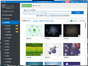 Focusky多媒體制作軟件 功能、應(yīng)用與優(yōu)勢全解析