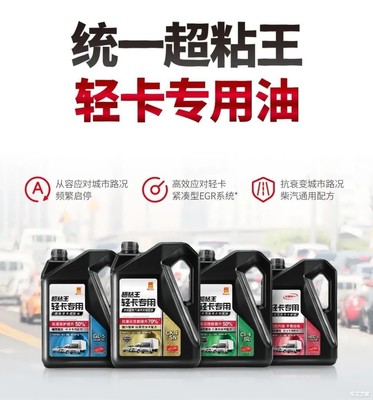 解決輕卡潤滑痛點，統(tǒng)一超粘王輕卡專用油 以高效分散劑技術(shù)引領(lǐng)新標(biāo)準(zhǔn)